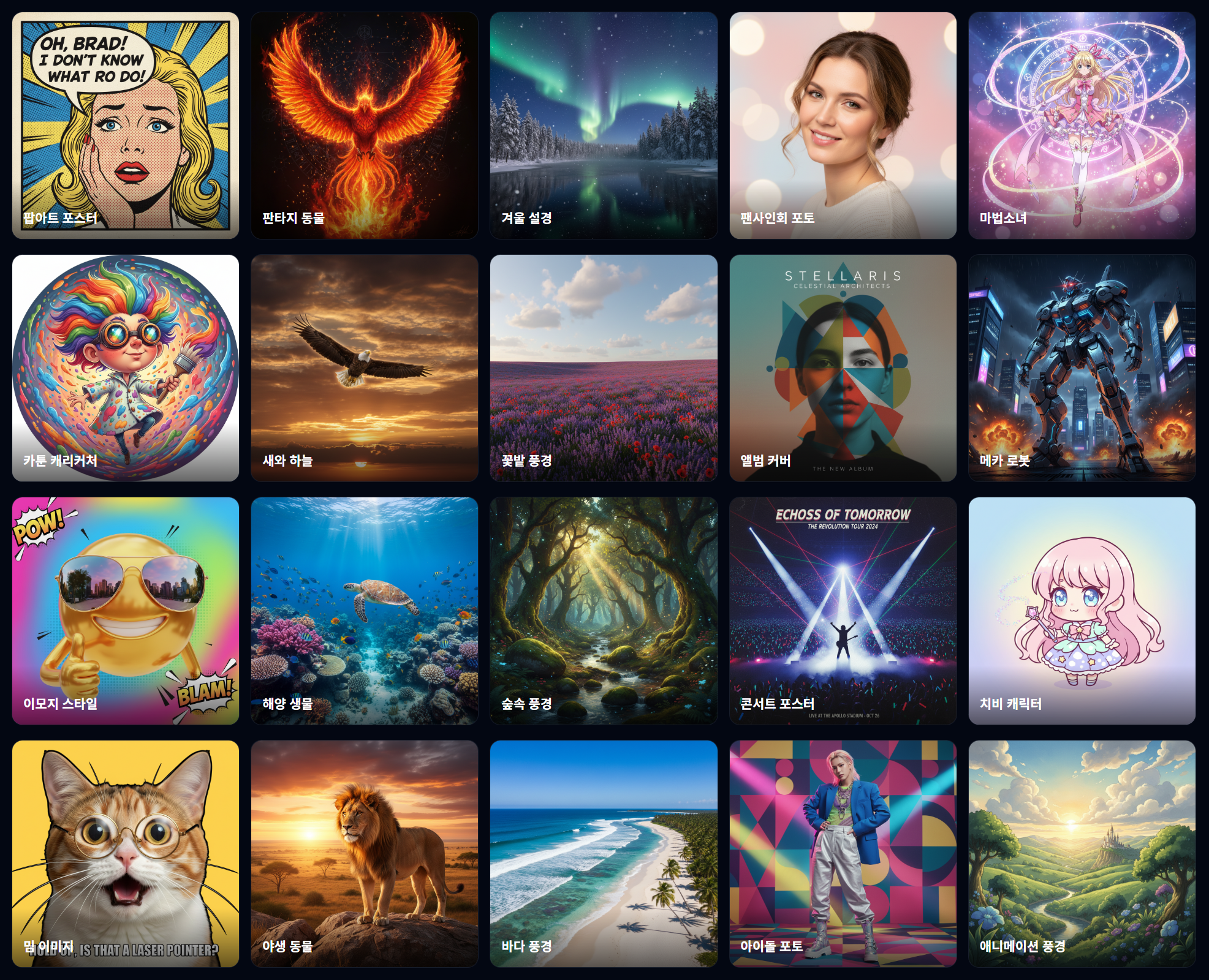 PIGEON AI 템플릿 갤러리